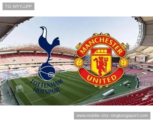 热刺与曼联本赛季表现全面对比及关键技术数据深度分析 热刺与曼联本赛季表现全面对比及关键技术数据深度分析